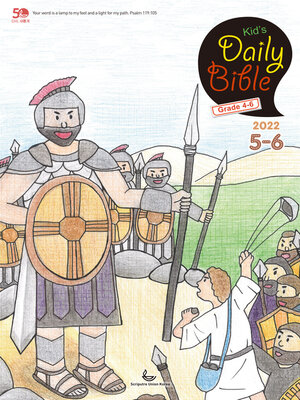 cover image of Kid's Daily Bible [Grade 4-6] 2022년 5-6월호(룻기, 사무엘상, 시편 82-86편)